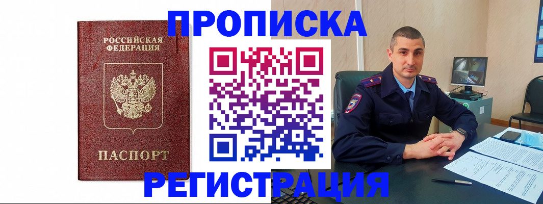 временная регистрация 2025 в Урюпинске